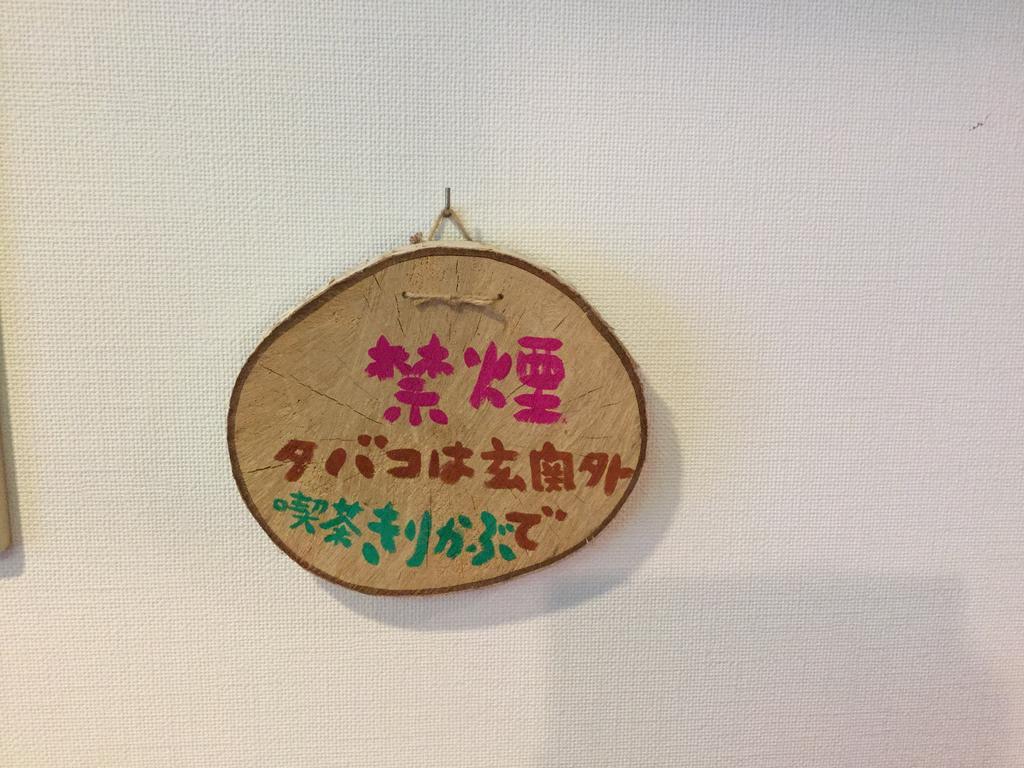 Pension Gooseberry NakaNakafurano Buitenkant foto